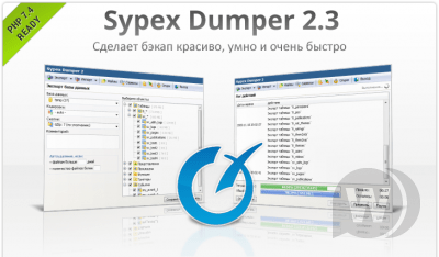 Sypex Dumper Pro 2.3.2 (Updated) Php Script Download